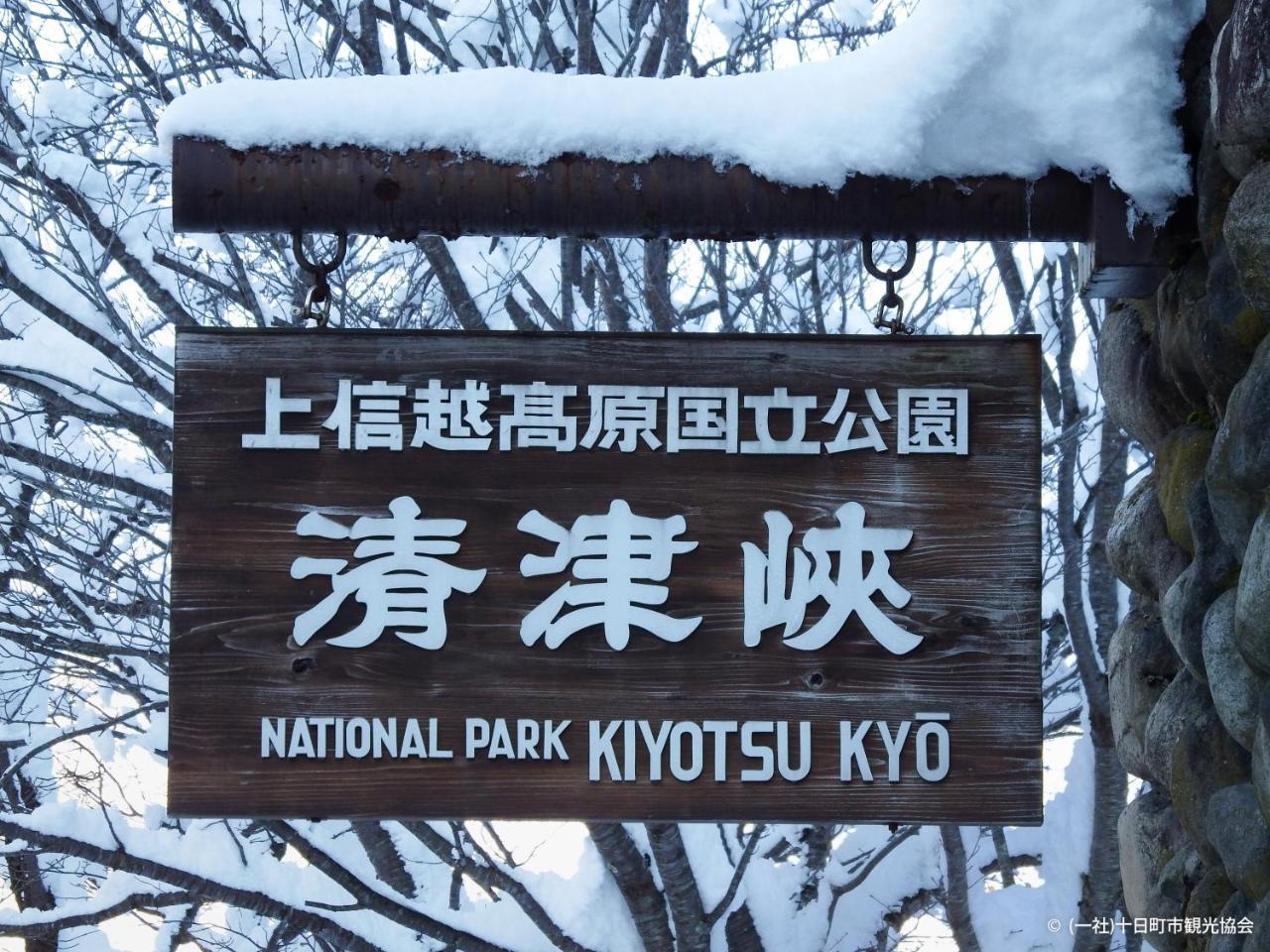 Kiyotsukan Hotel Tokamachi Luaran gambar